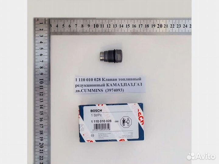 Клапан топливный редукц. камаз,паз,газ дв.cummins