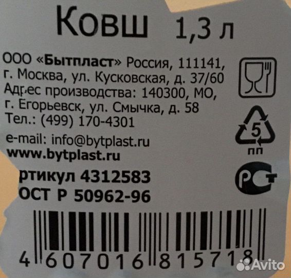 Ковш 1,3 л пластик и воронка