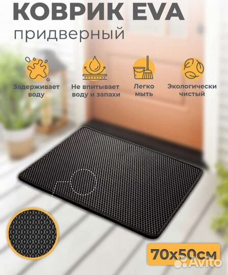 Коврики eva в каждый дом