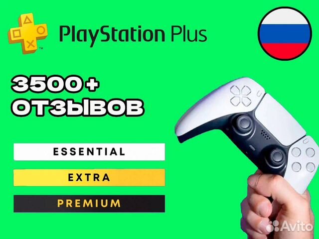 PS Plus Essential/Extra/Deluxe + EA play 1-12мес