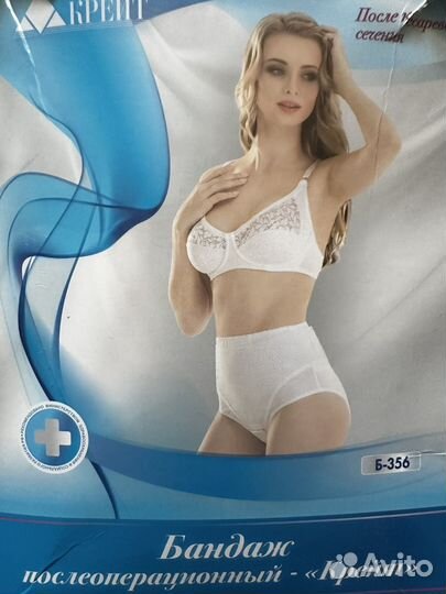 Бандаж послеоперационный