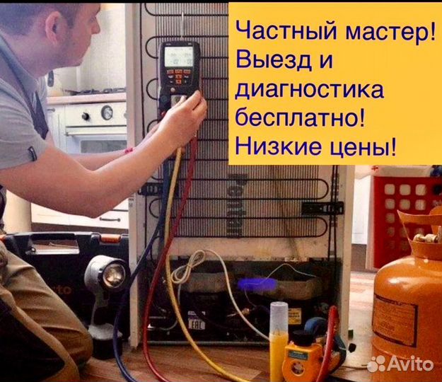 Ремонт холодильного оборудования частный мастер
