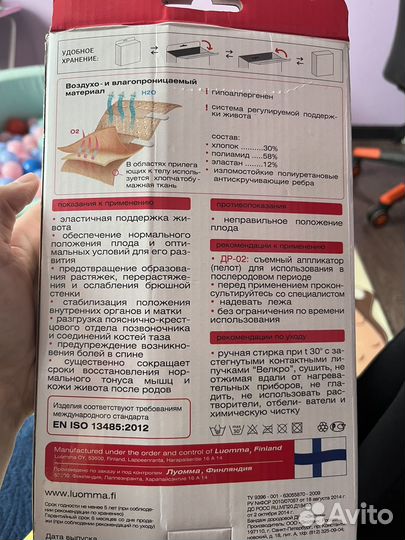 Бандаж для беременных