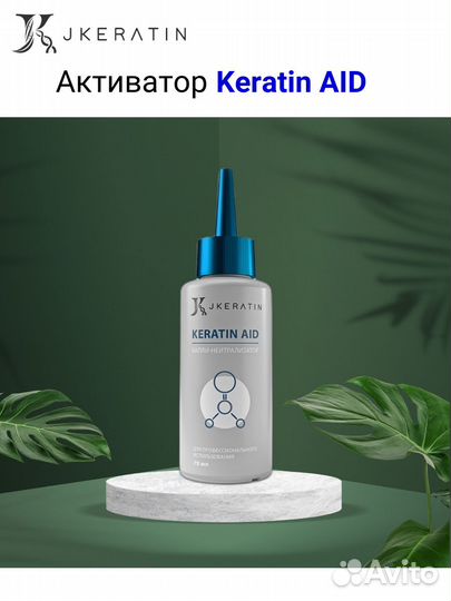 Keratin Aid - капли-нейтрализатор дыма и запаха, 5