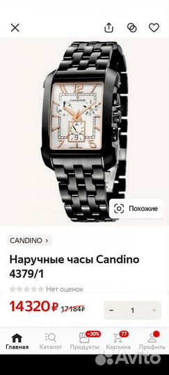 Мужские наручные часы