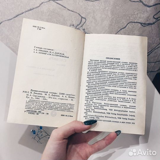 Русско немецкий словарь 22000 слов