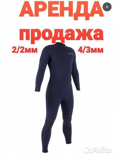 Гидрокостюм неопреновый новый аренда продажа