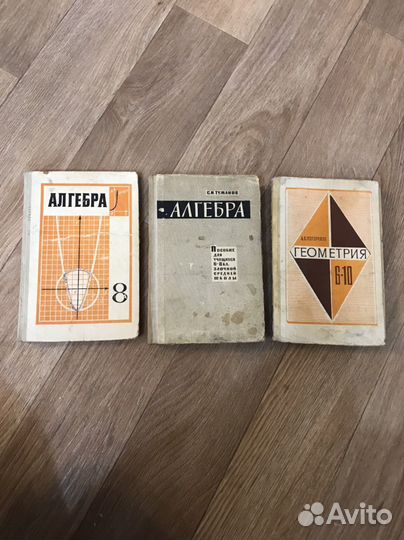 Учебники по алгебре, геометрии