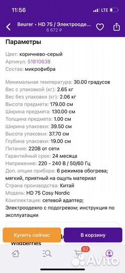 Электроплед флисовый Beurer