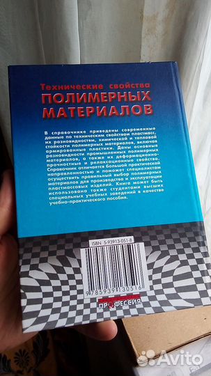 Книга полимерные материалы