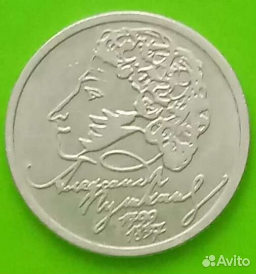 1 рубль Пушкин. снг