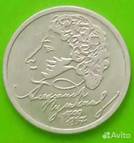1 рубль Пушкин. снг