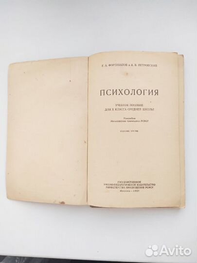 Психология. Учебное пособие для средней школы 1957