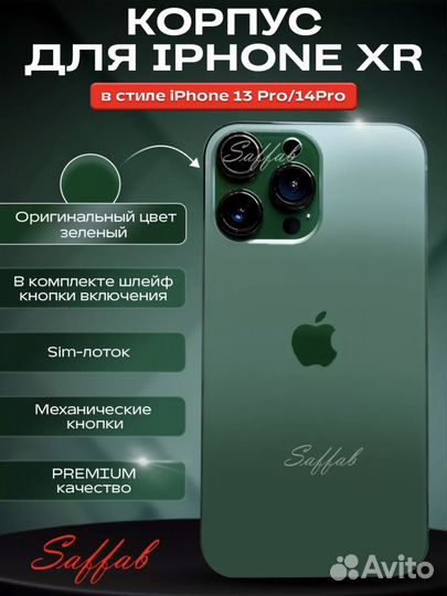 Корпус для iPhone xr