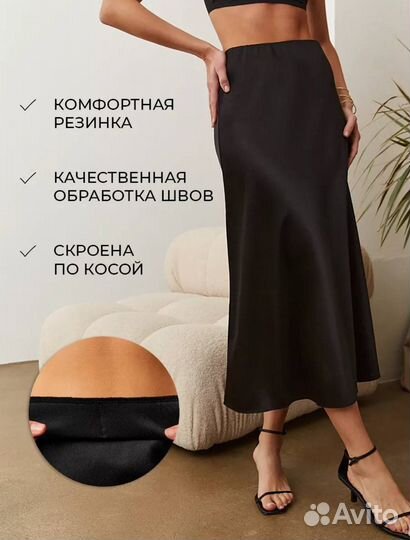 Атласная юбка