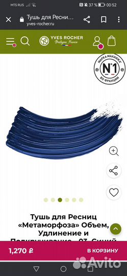 Ив роше тушь для ресниц