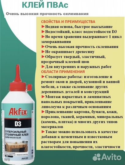Столярный клей