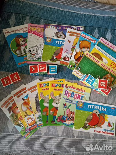 Прописи и кубики