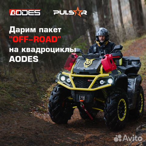 Квадроцикл aodes pathcross 650 DS объявление продам