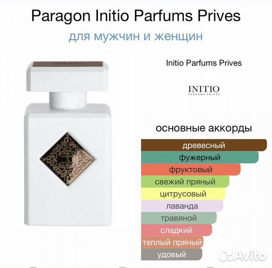 Духи Paragon Initio Parfums 90мл