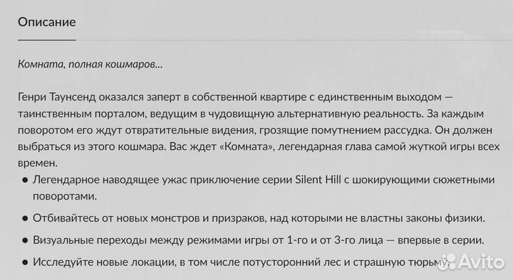 Silent Hill 4: The Room / Сайлент Хилл (GOG)