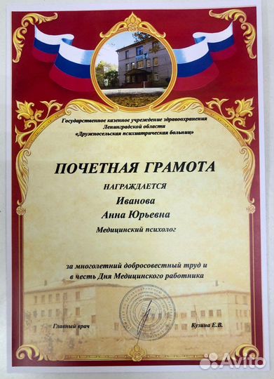 Консультация психолога
