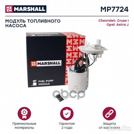 Модуль топливного насоса MP7724 marshall