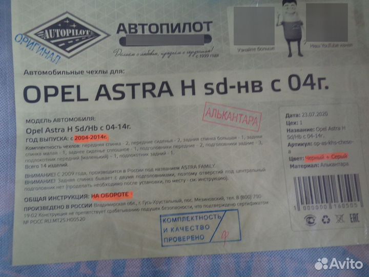 Чехлы на Opel Astra H