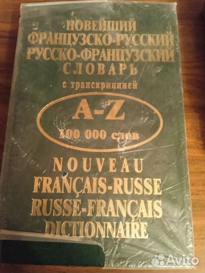 Советские словари