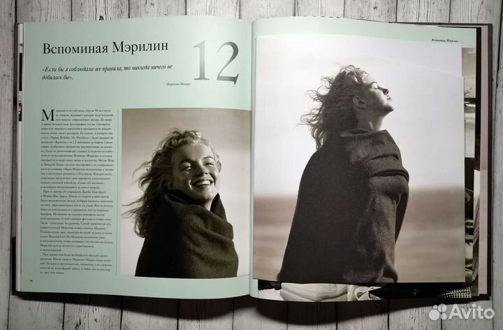 Мэрилин. Незабываемая