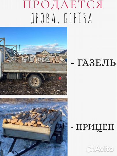 Дрова колотые