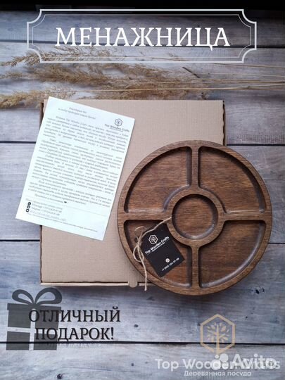 Менажница деревянная