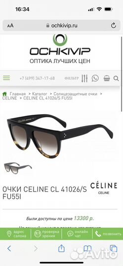Очки celine CL 41026/s FU55I