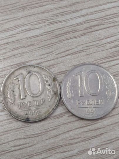 10 рублей 1992 год ммд не магнитная