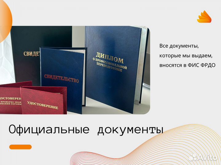 Корочки/Удостоверение/Обучение/Диплом