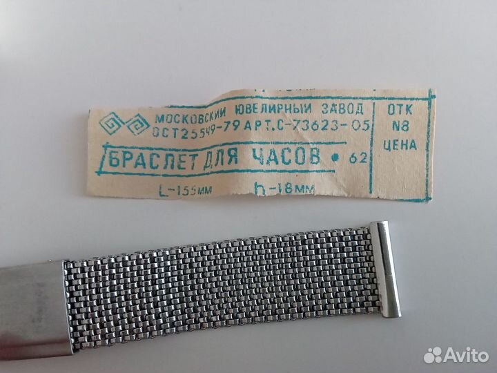 Браслет для часов СССР