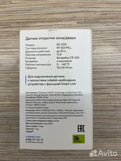 Датчик Rubetek открытия окна/двери