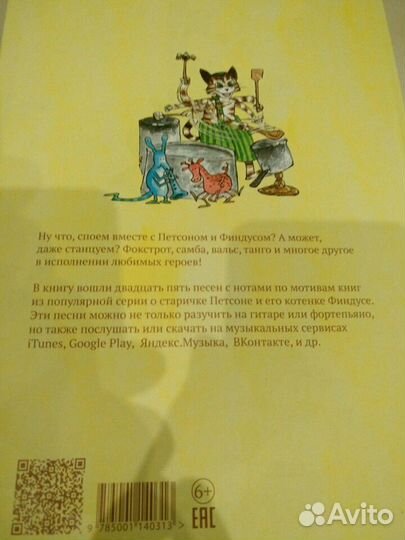 Книга детская песенник Петсона и Финдуса 1