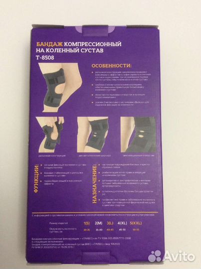 Бандаж компрессионный на коленный сустав