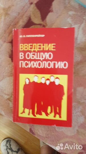 Продаю учебник Введение в общую психолог лекц