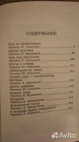 Говард лавкрафт