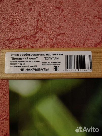 Инфракрасный обогреватель настенный