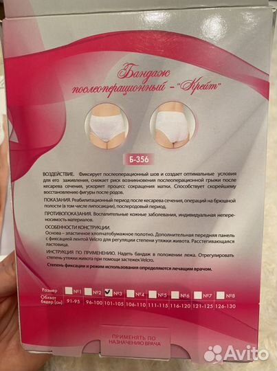 Бандаж послеродовой, послеоперационный