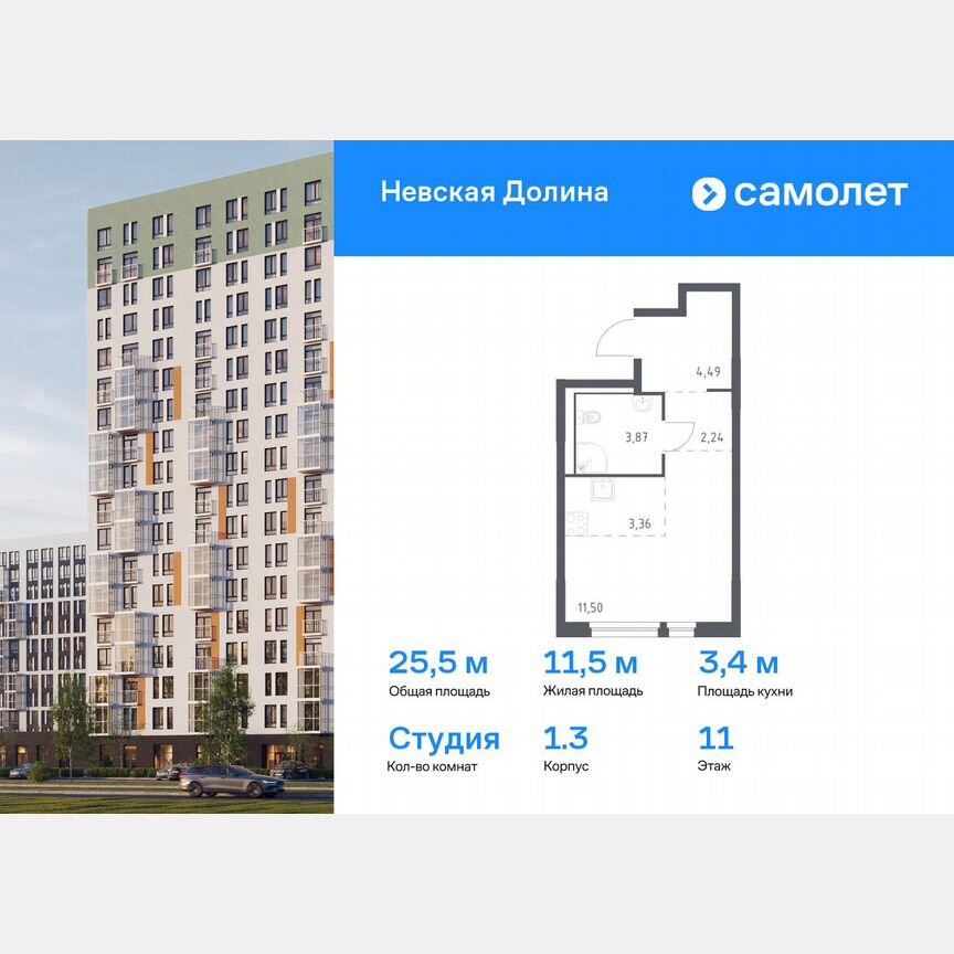 Квартира-студия, 25,5 м², 11/15 эт.