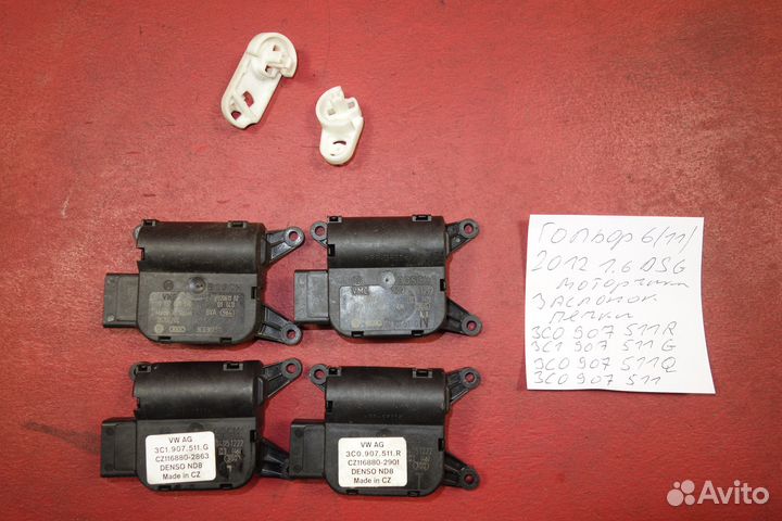 Моторчик заслонки печки джетта гольф 6 пассат