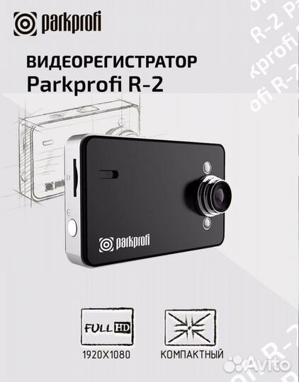 Видеорегистратор