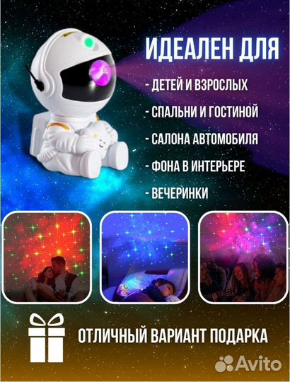Проектор звездного неба