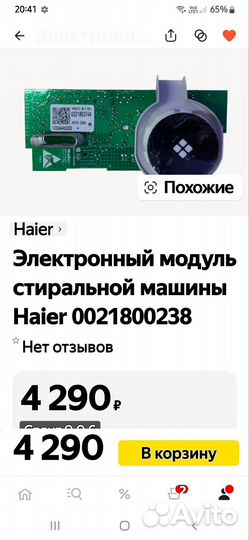 Стиральная машинка haier Неисправна