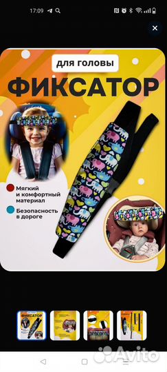 Фиксатор для головы, ремень для детского кресла