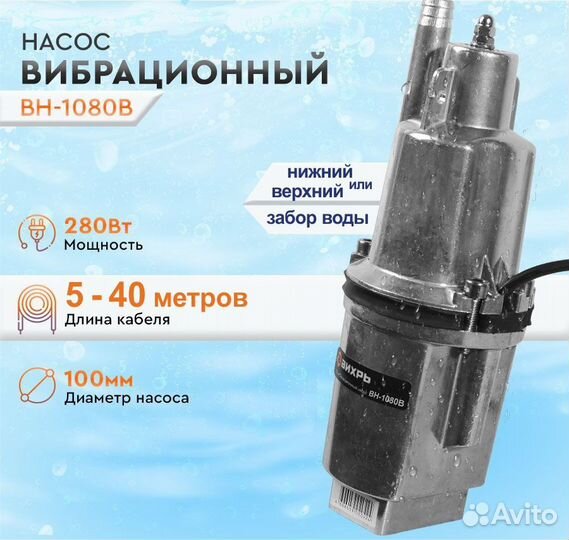 Насос вибрационный Вихрь погружной (новый)